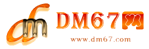 高阳-DM67信息网-高阳服务信息网_